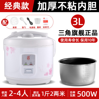 三角牌电饭锅家用2-3人4-5-6升官方正品多功能蒸煮老式电饭煲小型 3L加厚不粘胆-经典款