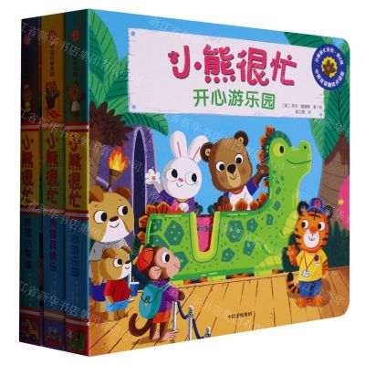 [N]小熊很忙(第6辑共3册中英双语趣味点读版)-2021122900135