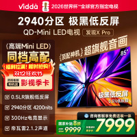 Vidda 发现X Pro 85英寸电视Mini LED2940分区液晶电视机以旧换新