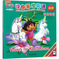 [M]爱探险的朵拉-9787514217032