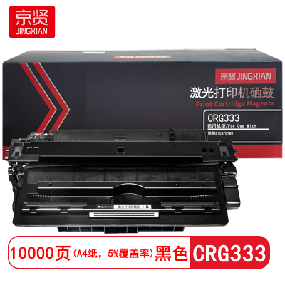 京贤 CRG333 打印量10000页 适用佳能8750/8780 硒鼓 (计价单位:只) 黑色