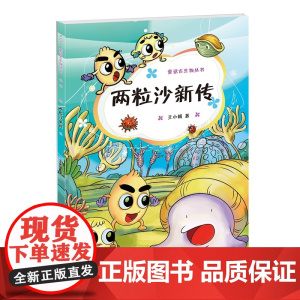 两粒沙新传