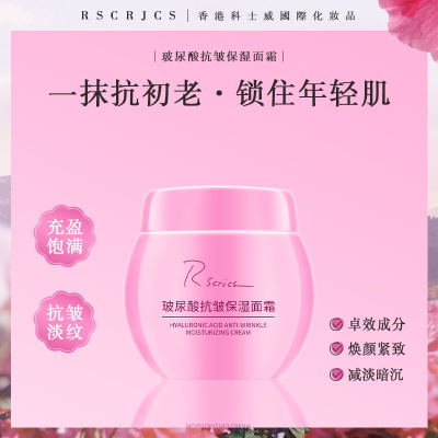 科士威玻尿酸抗皱保湿面霜补水滋养清洁润肤抚纹四季通用3759A