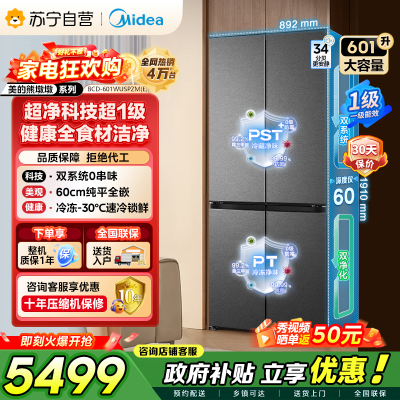 [自营]以旧换新美的冰箱变频十字对开门冰箱海贝黛601升干湿分储净味杀菌自动除霜低噪节能BCD-601WUSPZM(E)