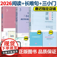 ]2026考研英语唐迟阅读的逻辑+石雷鹏30个功能句写作两本套30个功能句搞定考研英语作文英语一英语二阅读理解汇语法长难