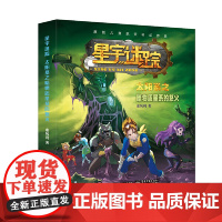 星宇迷踪 太阳系之暗物质星系的怒火