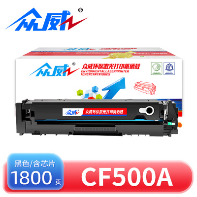 众威硒鼓CF500A黑 支