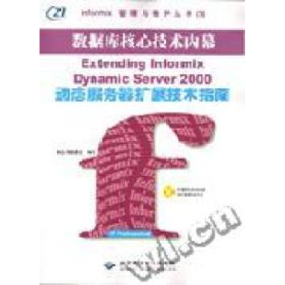 正版新书]ExtendingInformixDynamicServer动态服务器扩展技术指
