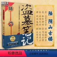 [正版]盗墓笔记6阴山古楼 南派三叔单册文学长篇小说摸金校尉吴邪藏海花沙海悬疑惊悚恐怖重启 鬼吹灯类型 书店 图书 书