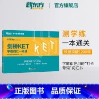 [正版]新东方剑桥KET学霸词汇一本通 对应朗思A2 核心高频词汇主题分类记忆练习 通用五级备考资料单词书籍