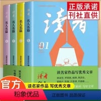 [抖音同款-咨询优惠]读者名人名篇 全4册 [正版]读者名人名篇初高中生作文写作素材 读者2023合订本 名家散文精选集