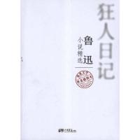 正版新书]狂人日记:鲁迅小说精选鲁迅9787514603088