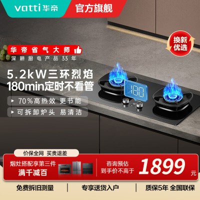 华帝(VATTI)官方家用燃气灶台嵌两用灶具5.2KW火力三环火70%热效率一级能效 [三环匀火]i10309D天然气