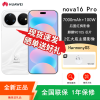 [全新]华为nova16 Pro 12GB+512GB 天际白 麒麟9010S芯 红枫影像 2亿高清影像 100W快充 7000毫安大电池 卫星消息 华为手机