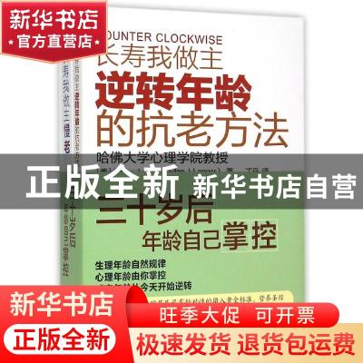 正版 三十岁后年龄自己掌控 熊仲川 东方出版社 9787506081115 书