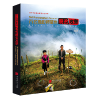 音像百名摄影师聚焦脱贫攻坚(中英文)王浩