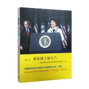正版新书]谁造就了赵小兰晓晓9787108034397