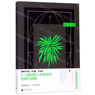 [N]异乡记-9787559817693