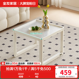 全友家居现代简约钢化玻璃茶几客厅沙发可移动小边几组合
