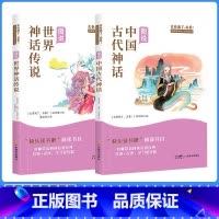 嘉仑文化读书吧4上(全2册) [正版]四年级快乐读书吧上册中国古代神话故事阅读课外书必读书籍老师希腊神话山海经世界经典与