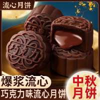 [共5枚]巧克力流心月饼250g 广式月饼即食免煮冰皮奶黄流心月饼中秋节果肉冰皮水晶月饼送礼
