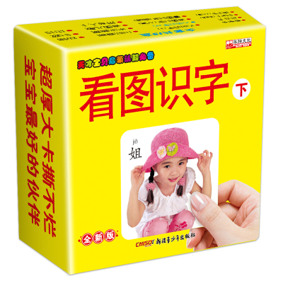 启蒙认知儿童早教看图识字卡超厚大卡有图撕不烂2-7岁学前幼儿童早教卡宝宝启蒙学习卡看图识字卡幼儿园教材教具