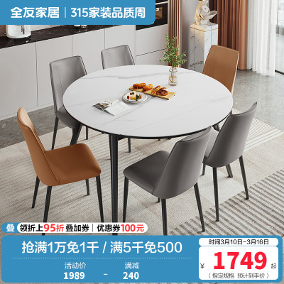 全友家居现代简约餐厅钢化玻璃岩板可选可伸缩餐桌方变圆功能圆餐桌椅