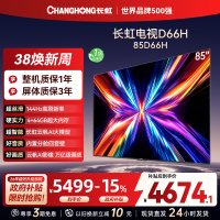 长虹电视85D66H 85英寸144Hz高刷 内置分舱回音壁 云帆AI大模型 4+64GB大内存4K平板液晶电视机
