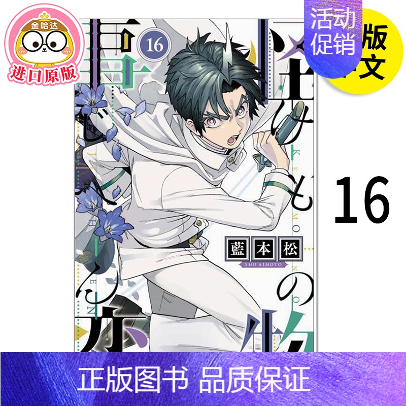 [正版]怪物事變(16)港台漫画 藍本松 青文出版 繁体中文 台版进口 金