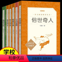 [人民文学]五年级课外书全6册 [正版]全套5册俗世奇人冯骥才小兵张嘎徐光耀呼兰河传萧红著骆驼祥子老舍原著儒林外史五年级
