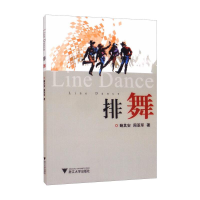正版新书]排舞鲍其安,周亚军9787308123013