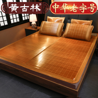 黄古林凉席1.8m床竹席学生宿舍草席子夏季冰丝席折叠单人1.5米1.2