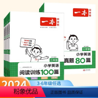 小学英语阅读训练100篇 小学三年级 [正版]2024一本阅读题小学英语阅读训练100篇 三四年级英语阅读理解训练题人教