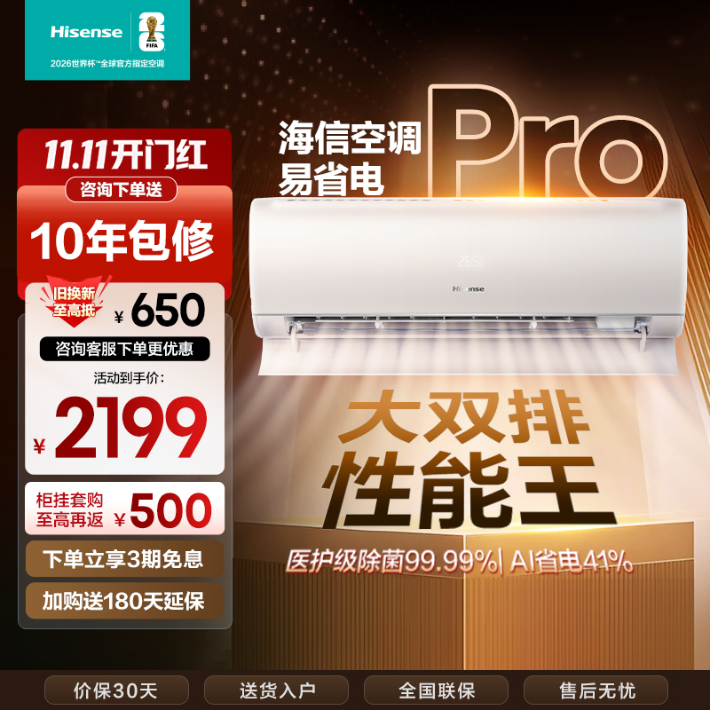 [官方自营]海信空调易省电Pro 1.5匹 AI省电 大双排 仿真自然风新一级挂机KFR-35GW/E370Pro-X1