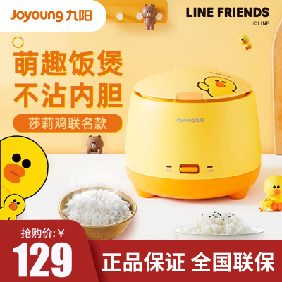 九阳电饭煲饭锅小型迷你多功能家用正品宿舍旅行情侣1-2人F15FZ-F181LINEFRIENDS元气莎莉鸡一锅多用