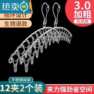 敬平衣架不锈钢袜架多夹子宿舍晾衣架家用多功能衣夹内衣裤夹防风挂钩 [节省空间].弧形12夹+2个 1个