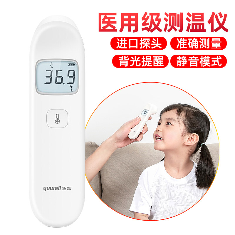 鱼跃红外测温仪yhw-3红外线温度计电子体温计宝宝儿童家用医用额温枪