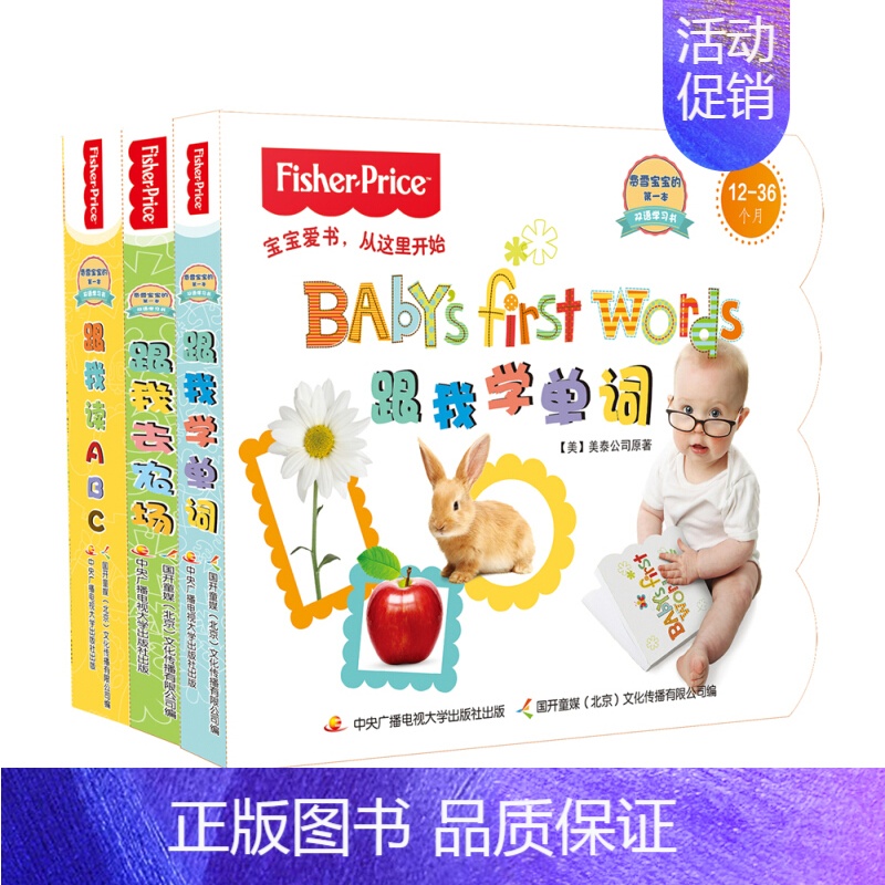 [正版]12-36个月费雪宝宝的 本双语学习书套装3册 跟我学单词 家庭亲子互动 幼儿中英双语0-3-6岁少儿低幼启蒙早