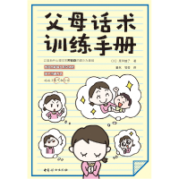 音像父母话术训练手册原田绫子