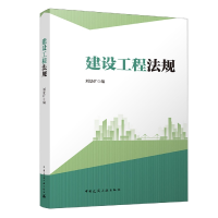 音像建设工程法规编者:刘景矿|责编:刘静
