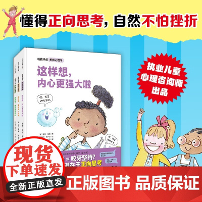 给孩子的积极心理学 全3册 3-6岁 盖尔·海斯 著 儿童绘本