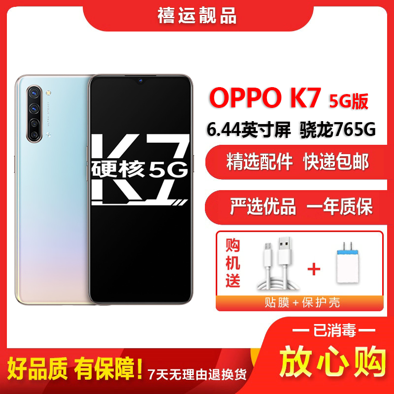 [二手9成新]OPPO K7 流云 8G+128G 全网通安卓手机6.44英寸屏骁龙765G双卡拍照娱乐备用5G手机