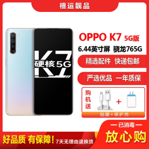 [二手9成新]OPPO K7 流云 8G+128G 全网通安卓手机6.44英寸屏骁龙765G双卡拍照娱乐备用5G手机