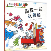 音像跟我一起认颜色(美)理查德·斯凯瑞 编绘;张徵羽 编译