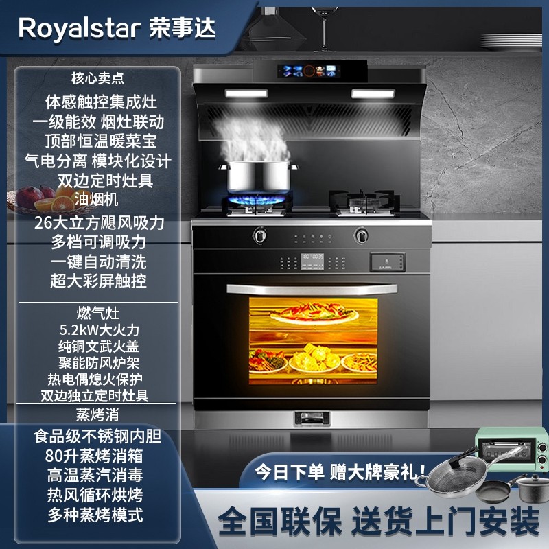 荣事达集成灶蒸烤箱消毒柜一体灶家用蒸烤一体机十大品牌排名油烟机2361