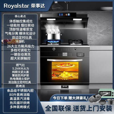 荣事达集成灶蒸烤箱消毒柜一体灶家用蒸烤一体机十大品牌排名油烟机2361