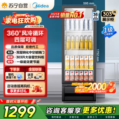 [自营]美的冰箱318展示柜冷藏保鲜柜风冷台式单门饮料柜蛋糕柜鲜花柜酒水水果便利店冰箱冰柜SC-318GM(EB)黑色