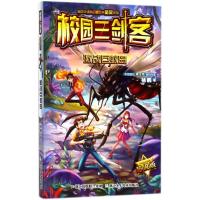 正版新书]校园三剑客?激战巨蚊岛(不错版)杨鹏9787559707178