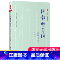 [正版]给教师的信:阅读与人生 大夏书系 朱永新 著 名家谈教育朱永新先生力作教学方法及理论 育儿图书籍