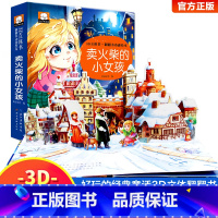 卖火柴的小女孩立体书 [正版]小蝌蚪找妈妈睡前故事 童话3d立体翻翻书洞洞书宝宝 0-3-6岁读物儿童3d图书安徒生格林